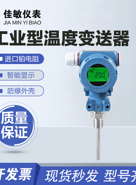 PCT400D智能数显温度变送器 工业型4-20mA 一体化数显温度变送器