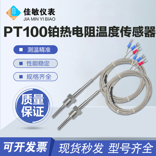 不锈钢防水固定螺纹Pt100铂热电阻温度传感器K/E型热电偶温度探头