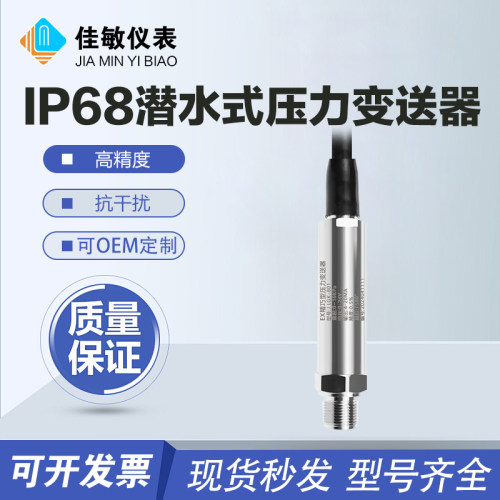 PCM300Y IP68潜水式压力变送器 4-20mA船用防水潜水型压力变送器