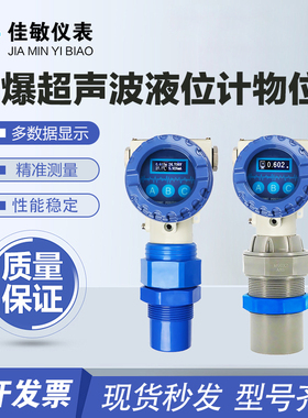 防爆超声波液位计物位计料位计测距仪两线制四线制RS485HART协议