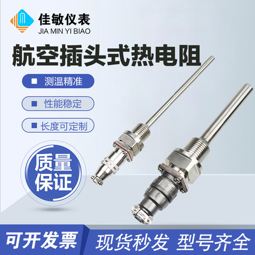 航空插头式热电阻M16*1.5温度传感器WZP-270螺纹插座热电偶Pt100
