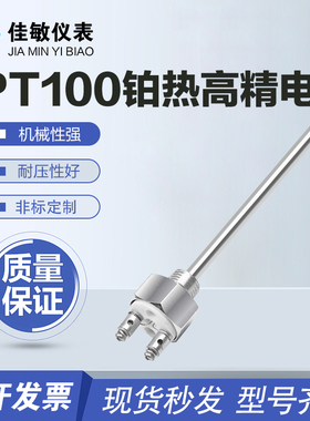 pt100铂热电阻 精温度传感器WZP-287大传感器 铂热电阻M16 7*150M