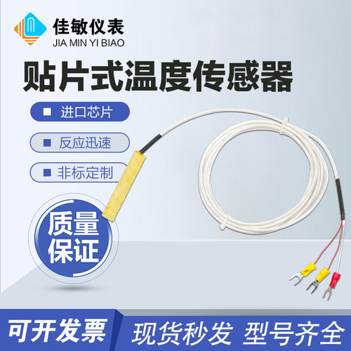 贴片式温度传感器pt100热电阻电机线圈铂电阻WZPD埋入式温度探头