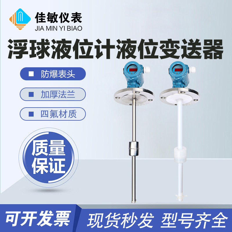 GSK浮球液位计液位变送器水位控制远传开关不锈钢四氟防腐显示