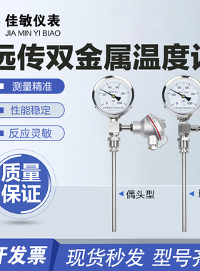 WSSP411远传双金属温度计带pt100输出4-20就地显示温度表WTYY1021