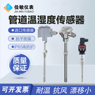 金属管道温湿度传感器变送器工业风管暖通地下管廊防水温湿度计