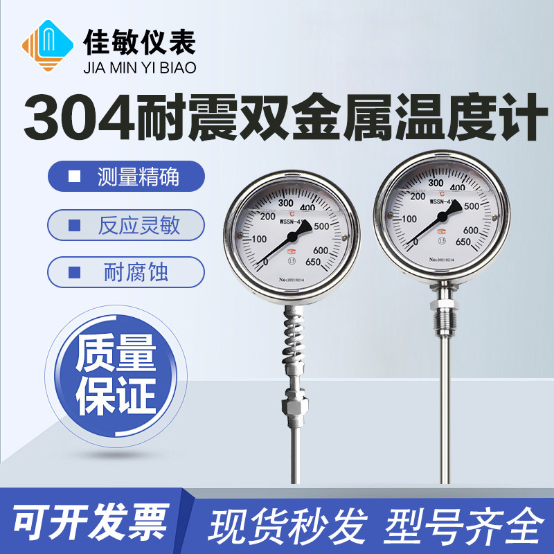 主机排温表650度304耐震双金属温度计充油表盘式温度计船用温度计