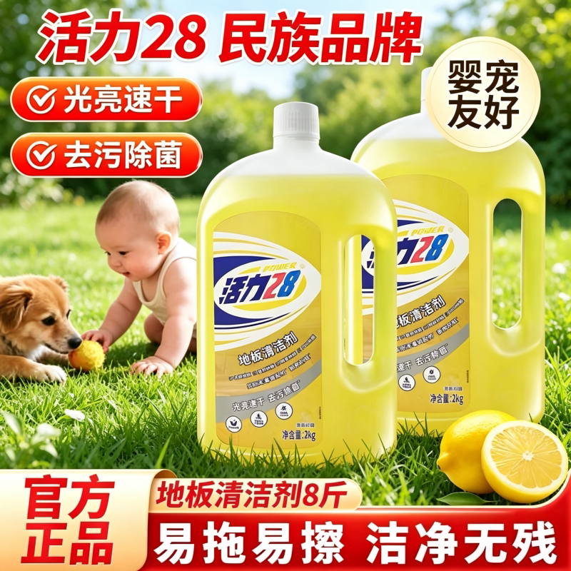 活力28地板清洁剂瓷砖实木地板清洗剂拖地专用清洁液拖地清洁剂