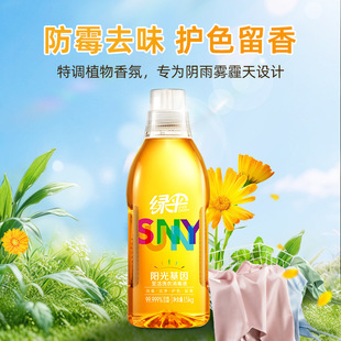 绿伞阳光基因杀菌除螨洗衣消毒液1.5kg 家用衣物消毒护理厂家直销