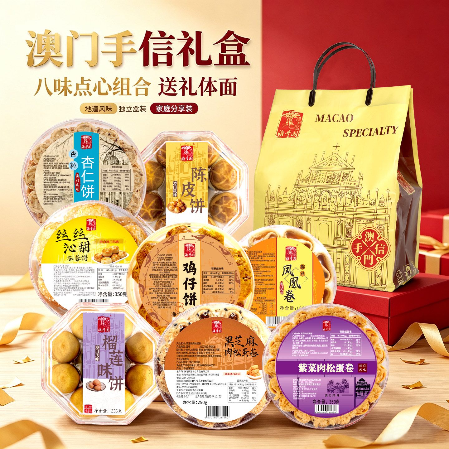 节日送礼广州深圳珠海澳门手信特产中式糕点礼盒中秋年货亲戚长辈