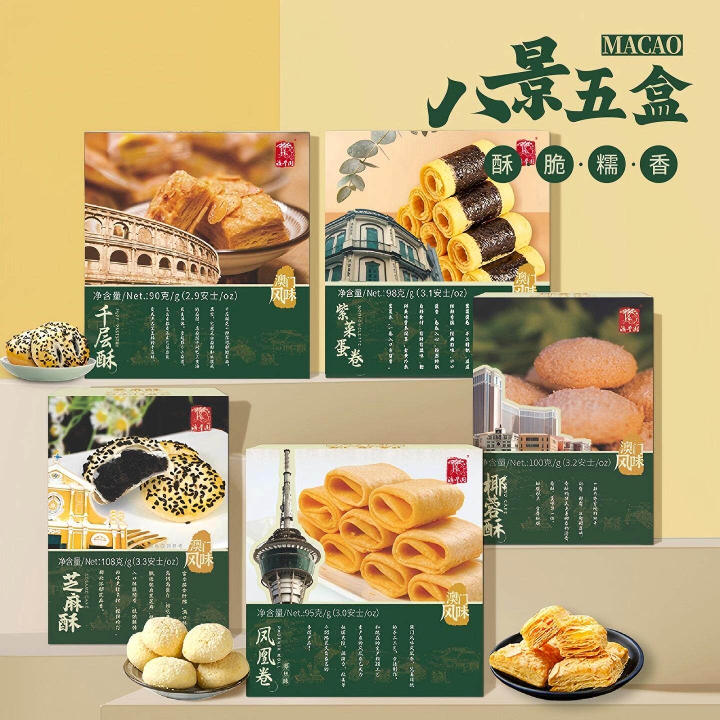 澳门手信零食传统糕点休闲食品深圳特产办公室茶点解馋小吃小包装