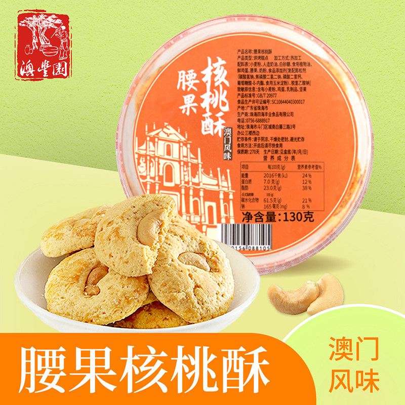 广式糕点腰果酥中式点心鸡仔饼礼盒装老式糕点下午茶点送礼走亲戚