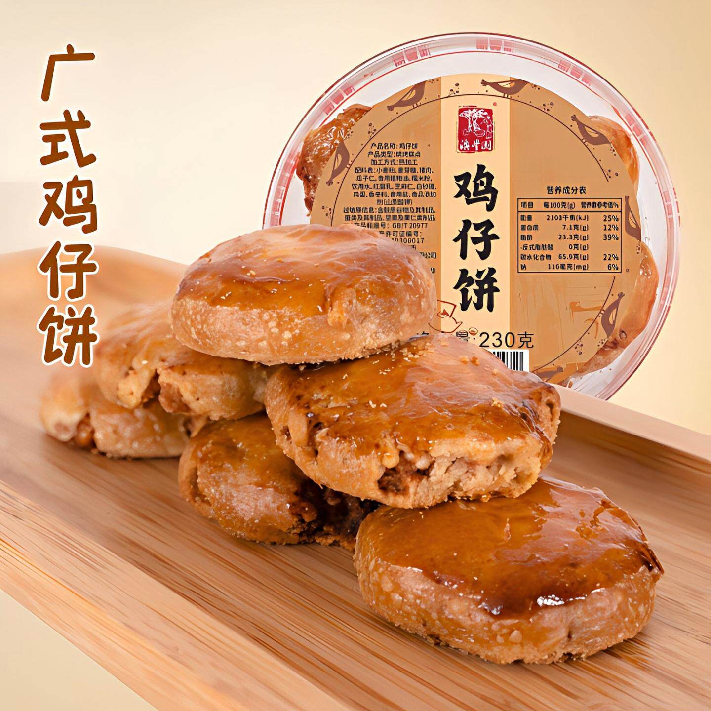 广式鸡仔饼中式点心礼盒装传统老式糕点深圳特产送礼长辈下午茶点