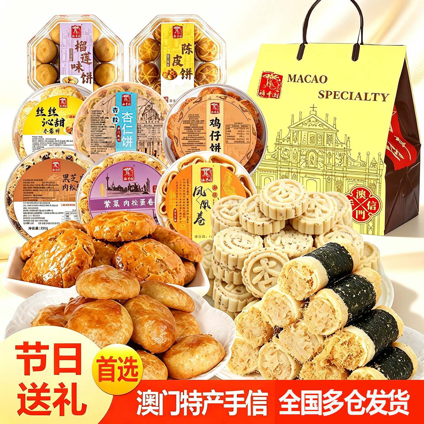 广东广州深圳珠海澳门特产手信礼盒中式糕点伴手礼包中秋节日送礼