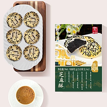 【14.8两盒】黑芝麻酥酥香不腻