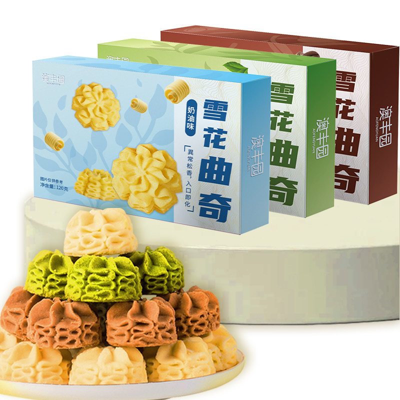 黄油奶油抹茶味曲奇饼干网红零食传统糕点休闲下午茶点心送礼长辈