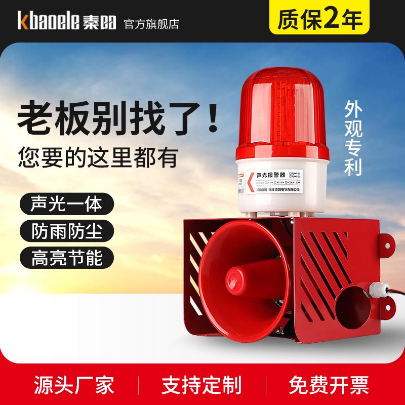 秦阳大功率语音声光报警器工业联动消防报警铃遥控警示喇叭超大声