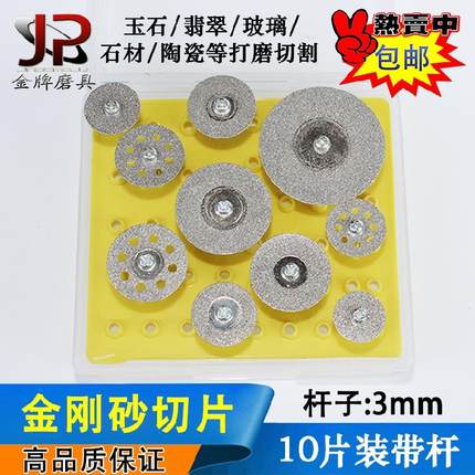 玉石切割片金刚石小锯片金刚砂切片玻璃琥珀蜜蜡翡翠打磨片套装