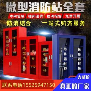 吉林微型消防站工地消防柜消防器材全套应急消防工具柜箱防暴器材