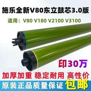 施乐V80东立鼓芯3.0版 OPC精品长寿鼓 V180硒鼓V2100 V3100感光鼓
