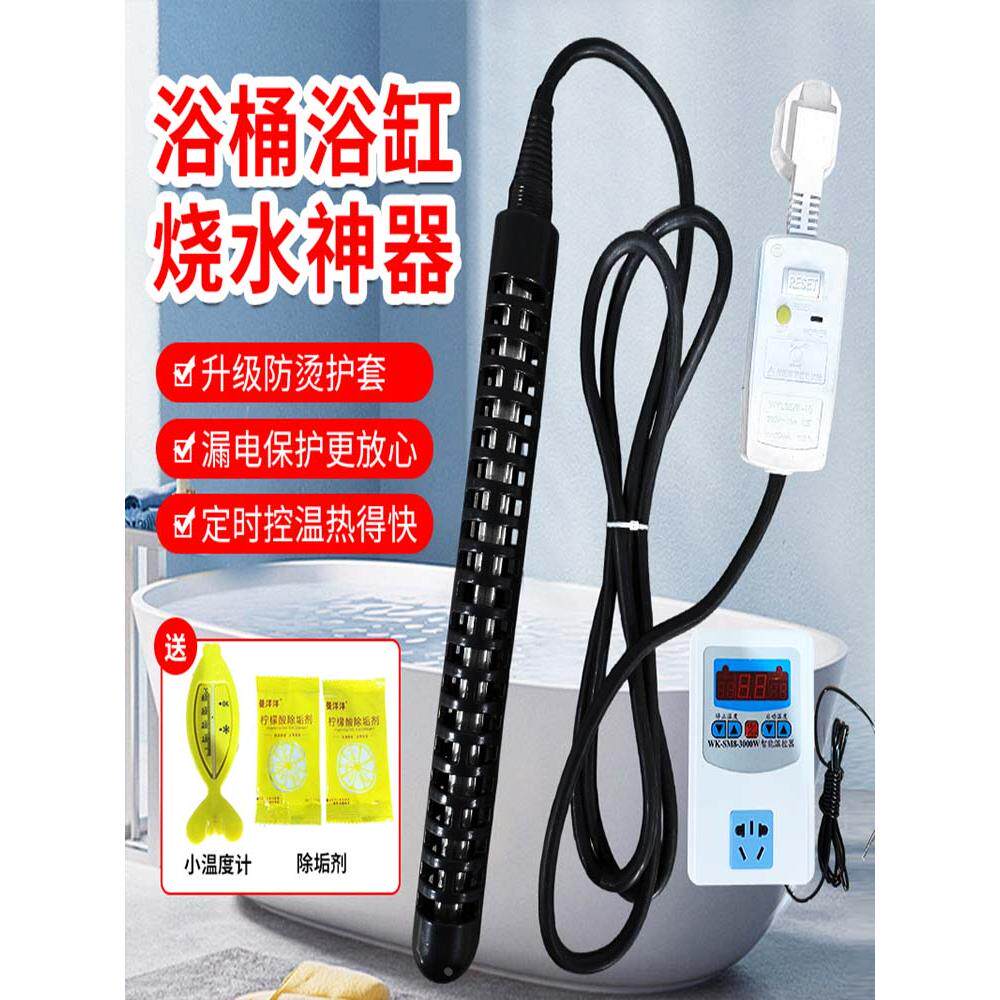 家用浴缸泡澡防烫型大功率加热棒热得快木桶水加热恒温安全电热棒