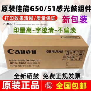 硒鼓组件 2530 佳能NPG 51套鼓 原装 2535 2525 IR2520i 2545