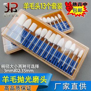 包邮 进口羊毛磨头羊毛轮玉石翡翠玻璃金属镜面抛光打磨头电磨配件