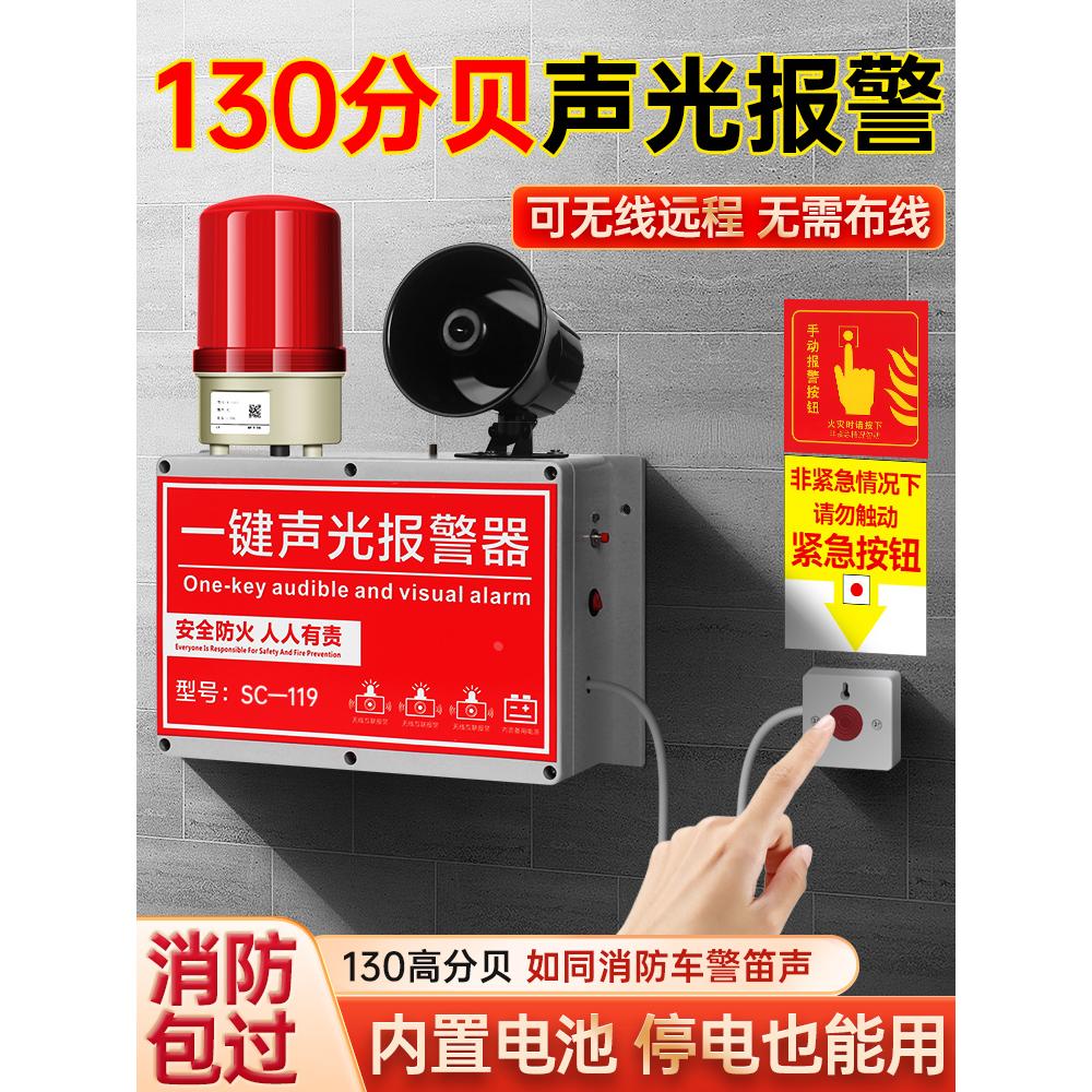 消防联动报警器火灾逃生广播疏散应急警报器系统高分贝大功率警笛