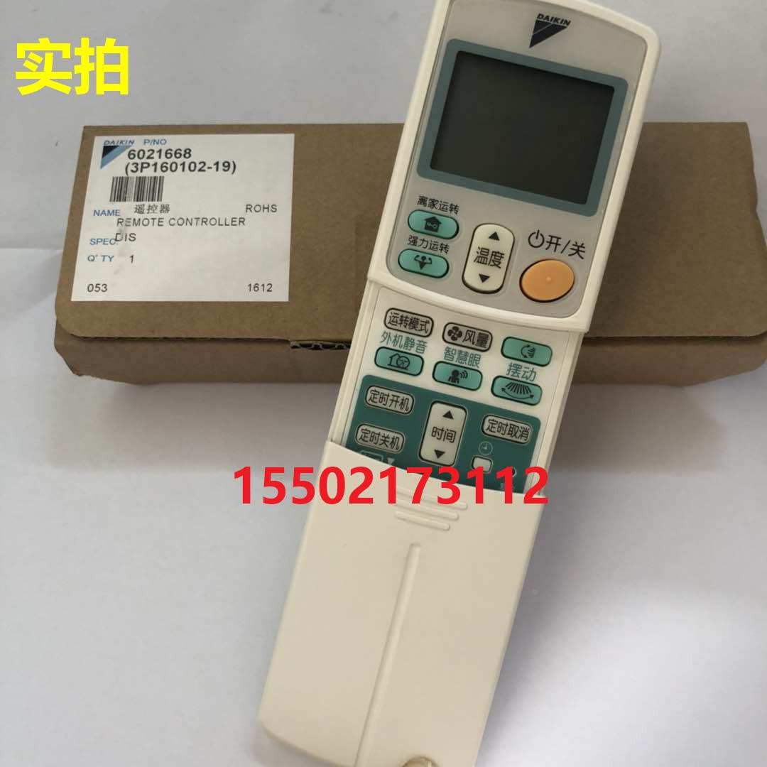 全新原装大金遥控器ARC433A83 大金空调FTXD50BMVMC FTXD50CMV2C