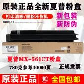 4083D 夏普 561CT 6083 6053 B4053 5053R 原装 粉盒 5083 碳粉