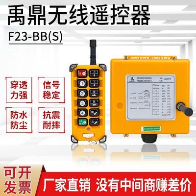 禹鼎工业无线遥控器F23-BB起重机电动葫芦行车吊车操控开关