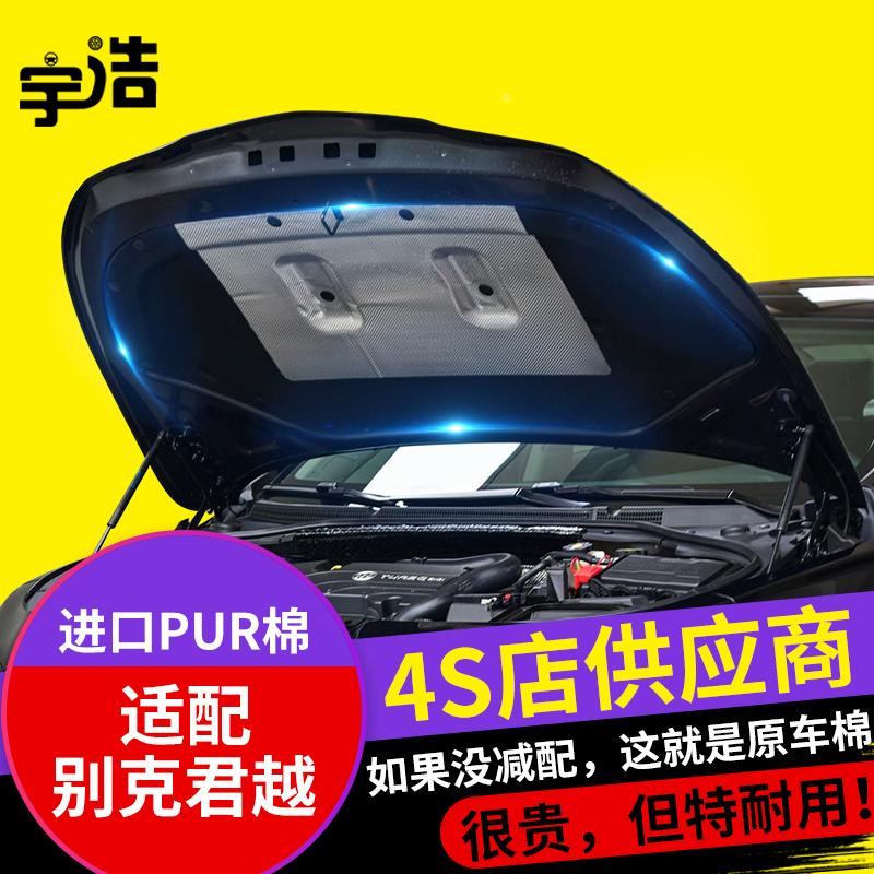 别克新老款君越发动机引擎盖隔音棉隔热棉机盖内衬板吸音棉止震板