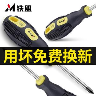家用硬平口改锥十字型起子 铁盟螺丝刀十字一字强磁梅花螺丝批套装