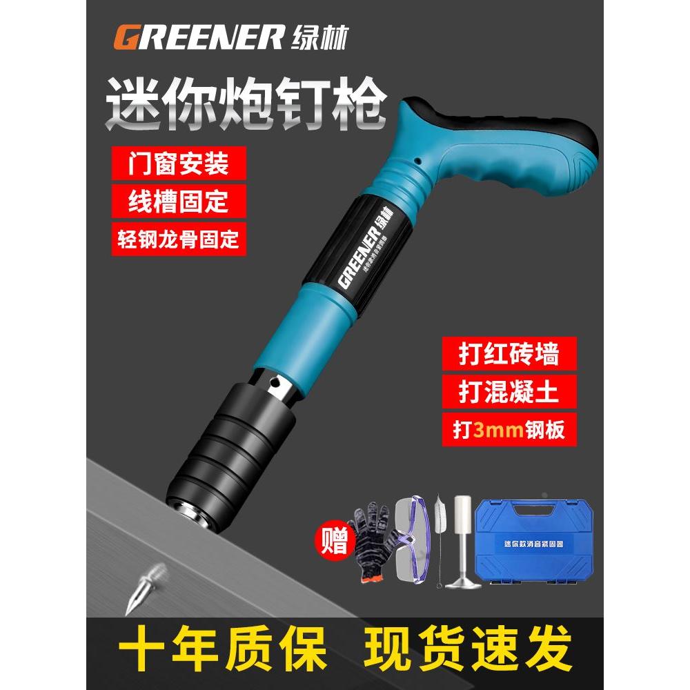 炮钉枪吊顶神器一体射钉专用枪混凝土打钉枪迷你射钉枪器水泥墙钉