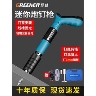 炮钉枪吊顶神器一体射钉专用枪混凝土打钉枪迷你射钉枪器水泥墙钉