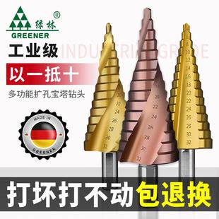 绿林宝塔钻头万能扩孔打孔阶梯神器多功能不锈钢金属开孔器钢铁转