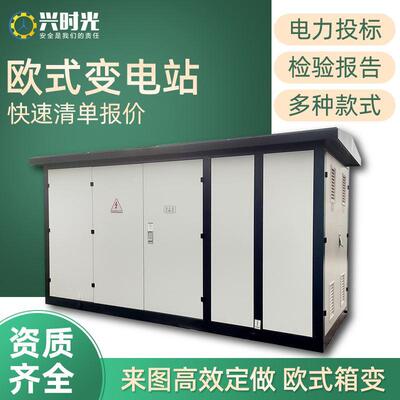 YBW变压器10-35kv室外组合移动配电房630kva成套欧美式箱式变电站