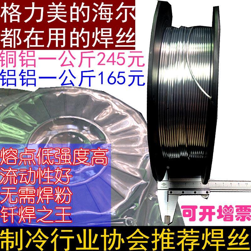 铜铝/铝铝药芯焊丝万能焊条空调冰箱制冷汽车维修铜铝管不锈钢焊