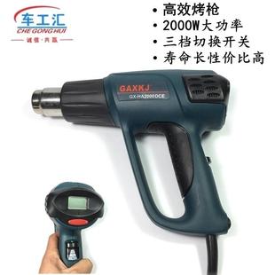 高效2000W数显热风枪 汽车贴膜工具专用三档调温 烤枪 热缩膜烘枪