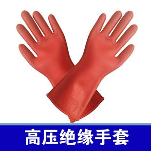 高压绝缘手套