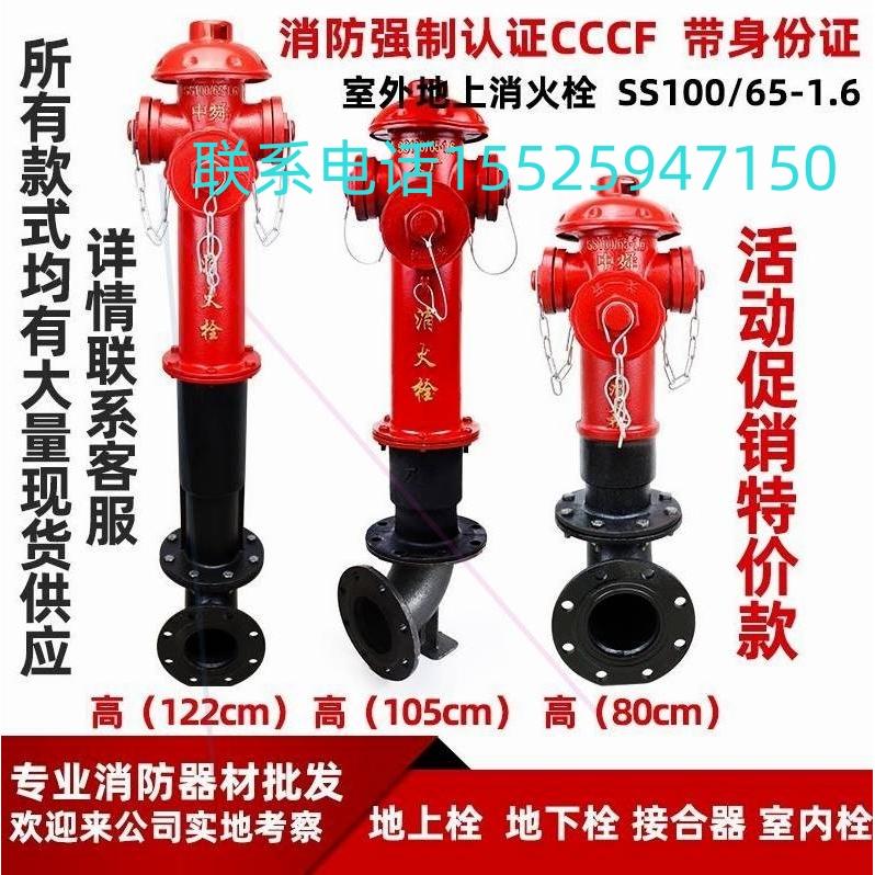 河南SS150-65室外地上消防栓SS100-65室外地上消火栓SS150-80立式