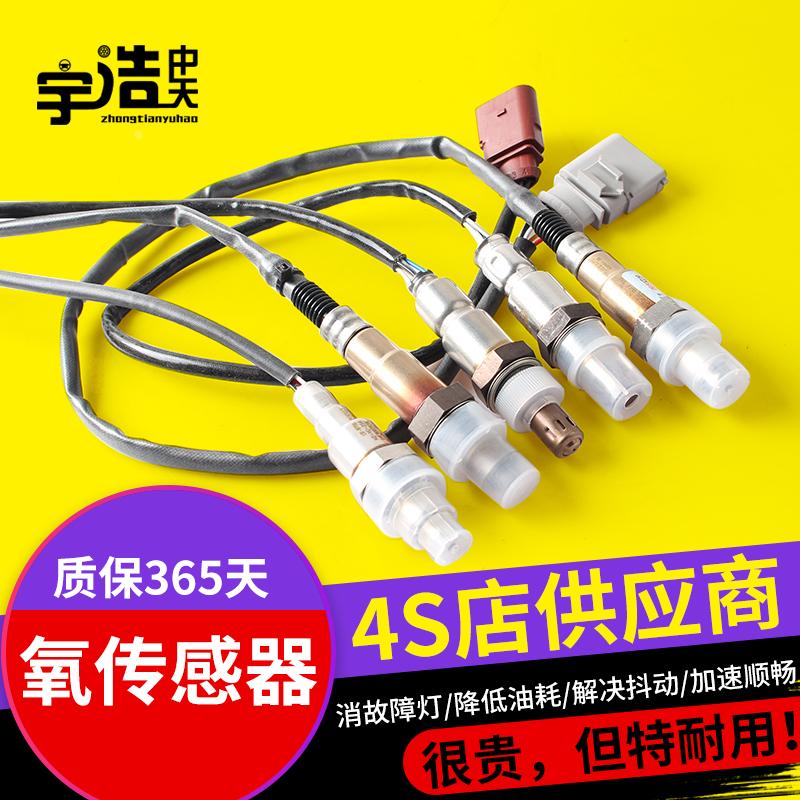 大众新老POLO波罗劲情劲取斯柯达明锐1.6昊锐晶锐1.4前后氧传感器