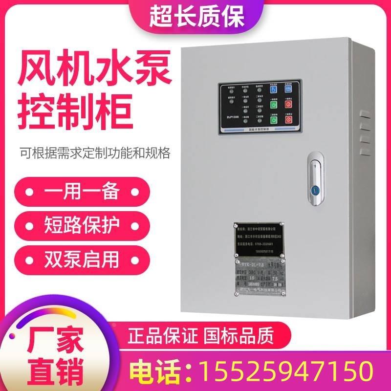 辽宁消防水泵控制柜消火栓喷淋泵控制箱IP55机械应急双电源变频