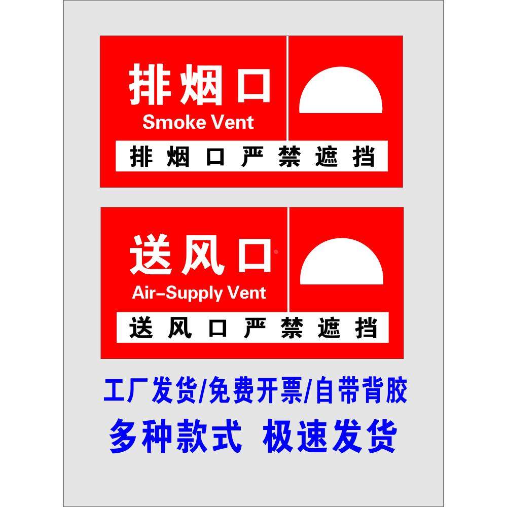 消防排烟口标识牌正压送风口标志牌机械风机严禁遮挡标示警示贴纸,机械设备,矿山专用设备,淘宝优惠券,粉丝福利购,淘宝优惠卷