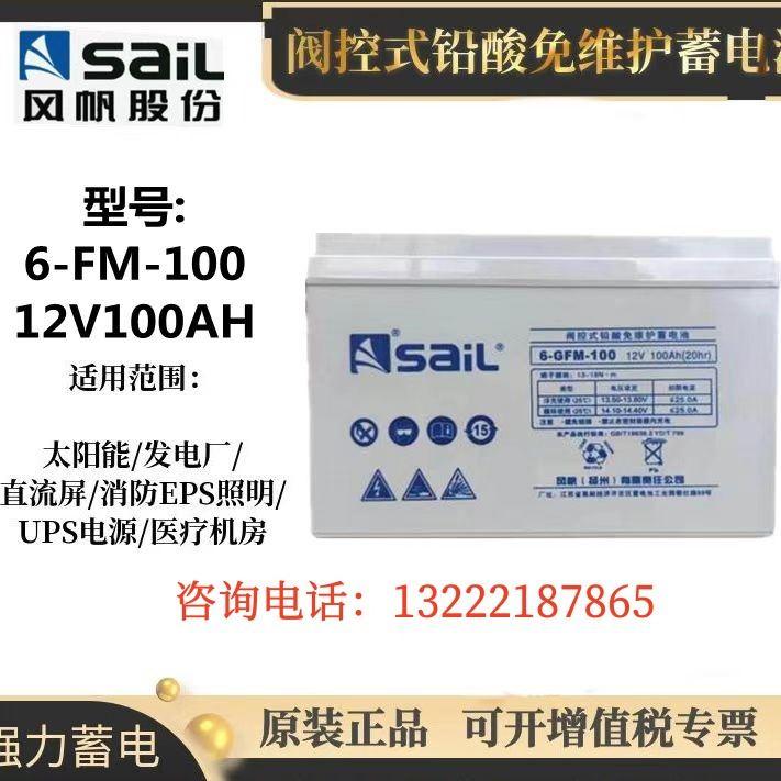 风帆铅酸蓄电池6-GFM-12v100ah24ah38ah65ah150ah200ahUPS直流屏