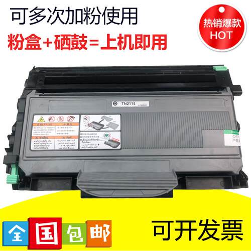 适用兄弟 MFC7340墨粉盒 HL-2140 7450 DCP7030硒鼓 TN-2115粉盒