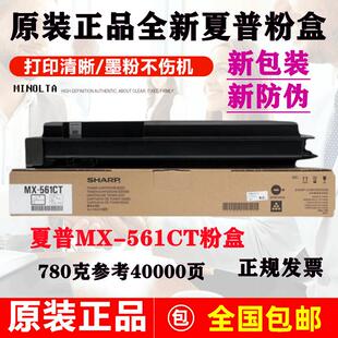夏普 原装 MX560 561CT 粉盒 3608 4608 5608 3658 4658 5658碳粉