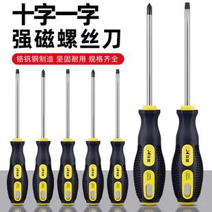 超硬螺丝批小起子 铁盟十字一字螺丝刀强磁家用工业级改锥工具套装