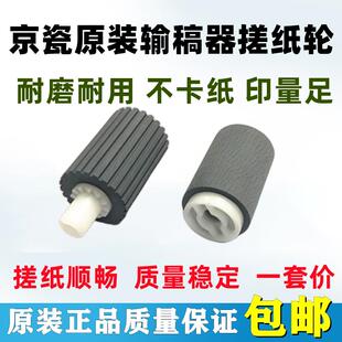京瓷KM180 1635 全新原装 1620 220输稿器送稿器搓纸轮 2540 300i