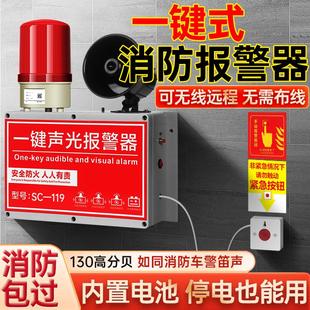 消防报警器工业厂房火灾验厂逃生警铃应急声光警报器装 一键式 置